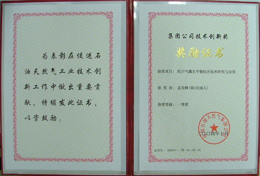 CNPC04－一等奖